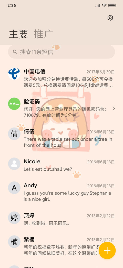 切换可爱 screenshot
