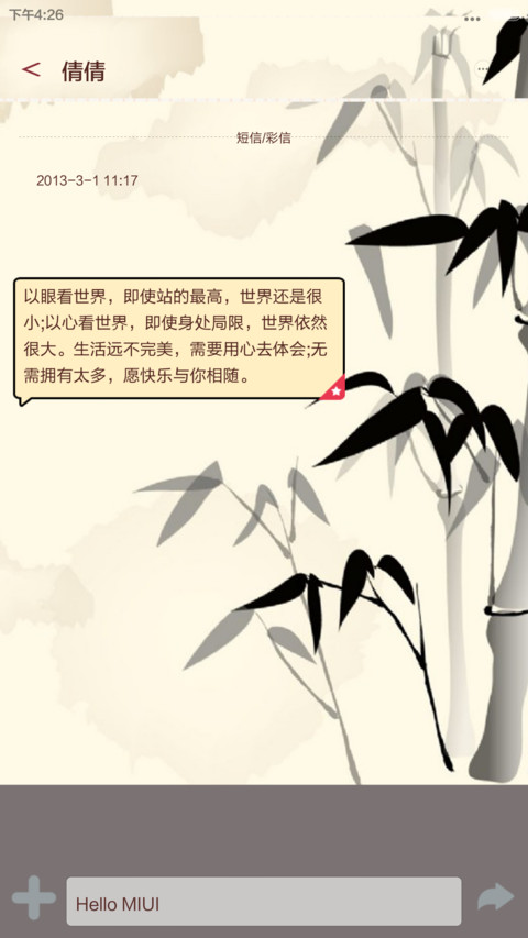 文雅兰亭水墨 screenshot