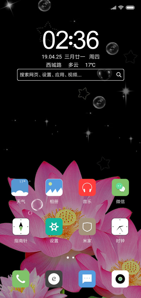 荷香田园 screenshot