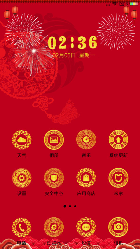 喜迎新春 screenshot
