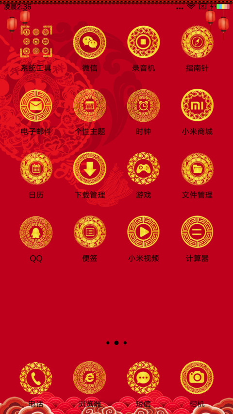 喜迎新春 screenshot