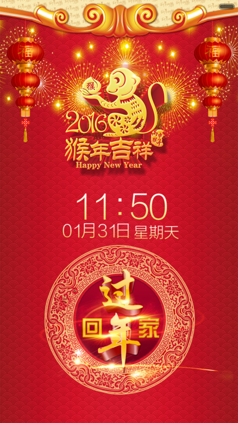 猴年大吉【好评返现】 screenshot