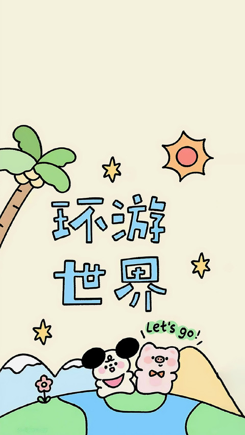 放假是迷你版的退休！ screenshot