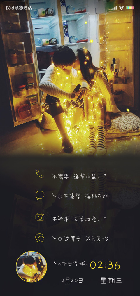 我只爱你 screenshot