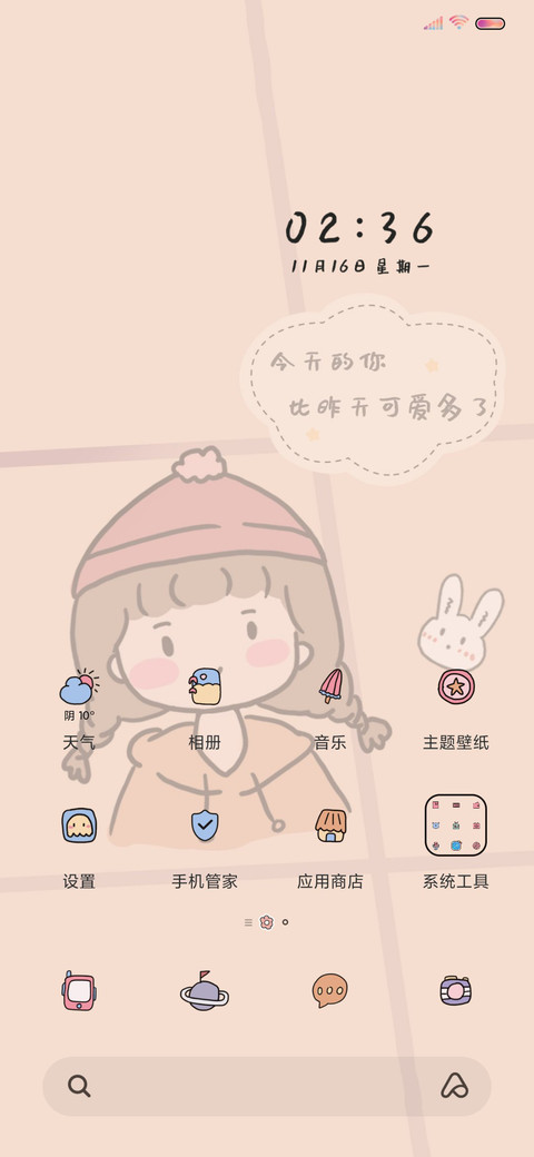 最甜少女的心事 screenshot