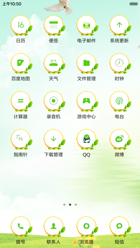 踏青●初春 screenshot