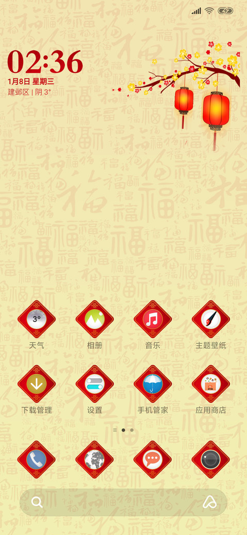 鼠年新春light screenshot