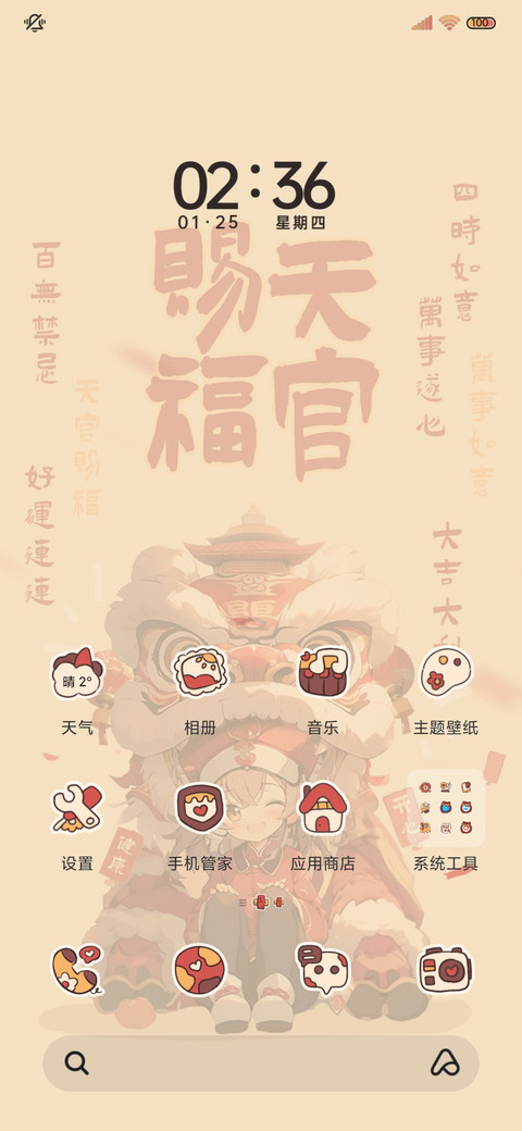 天官赐福 国潮舞龙 screenshot