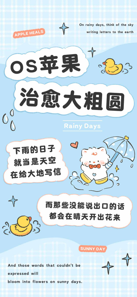 OS苹果治愈大粗圆 screenshot