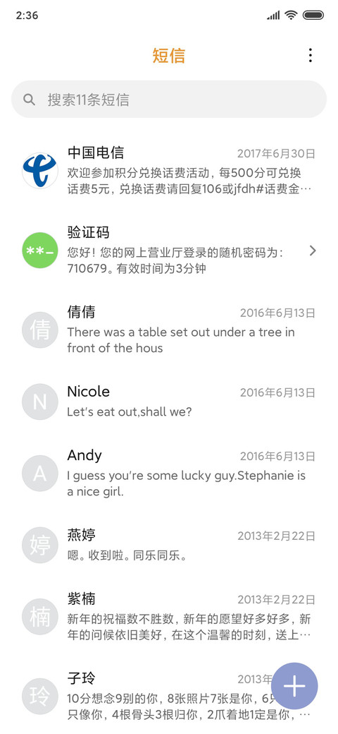 年少十七岁 screenshot