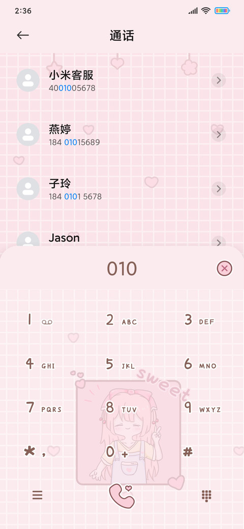 超甜心大可爱 screenshot