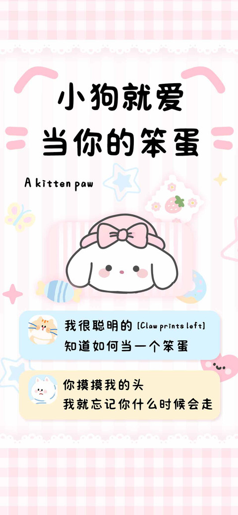 小狗就爱当你的笨蛋 screenshot
