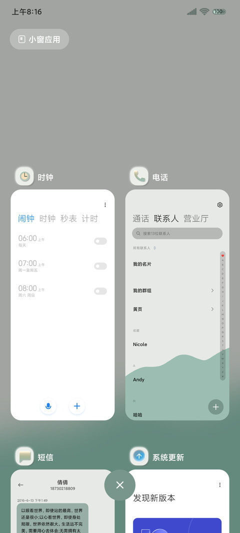 复古绿 万象组件 screenshot