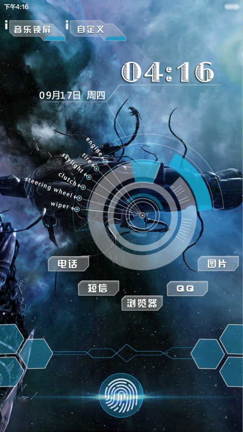星战科技 screenshot