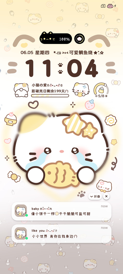 可爱 鲷鱼烧小猫 screenshot