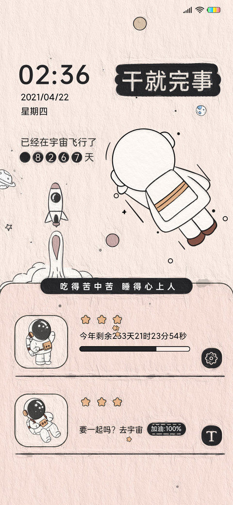 旋转太空人 好运 screenshot
