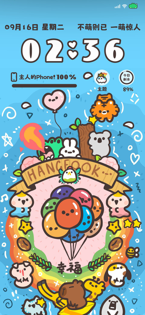 Hangfook超蓝色幸运 screenshot