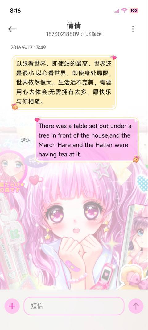 古早漫画粉色系少女 screenshot