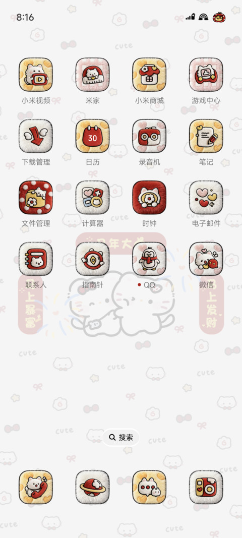 充电 新年快乐猫 screenshot