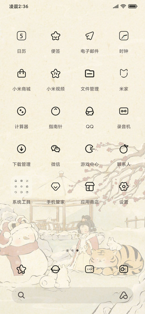 顺遂冬安 screenshot