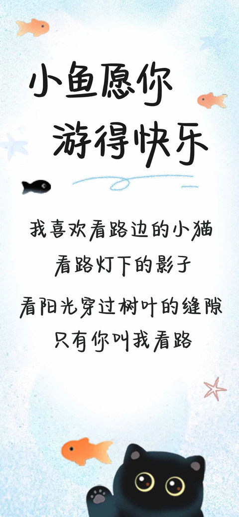 小鱼愿你游得快乐 screenshot