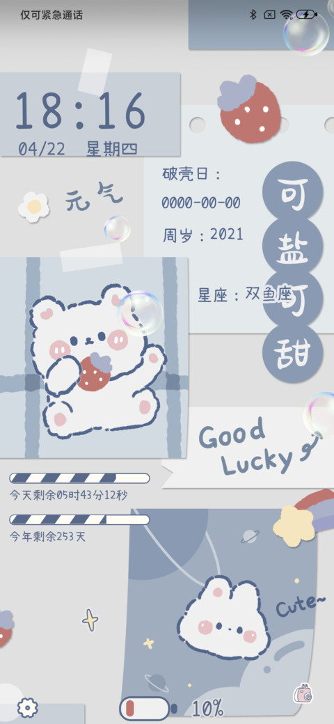 便利贴 萌熊 screenshot