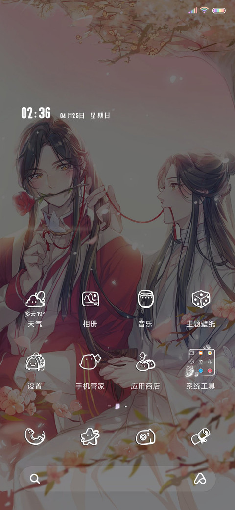 天官赐福动画 守护 screenshot