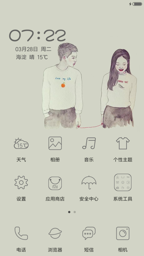 恋爱季节 screenshot