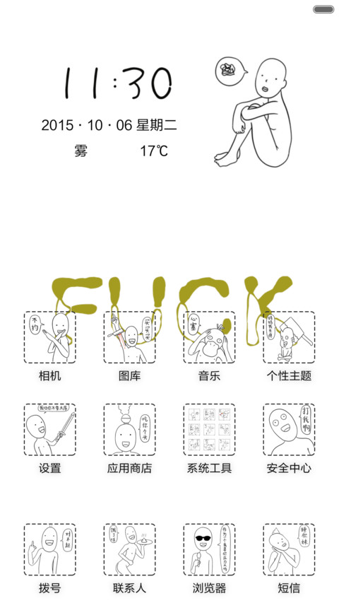 你的节操掉了，呢 screenshot