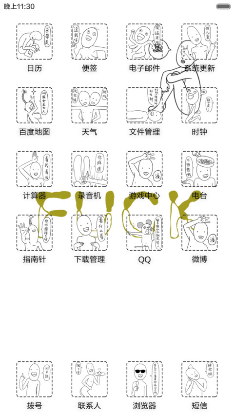 你的节操掉了，呢 screenshot