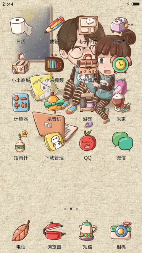 属于我们的小幸福 screenshot