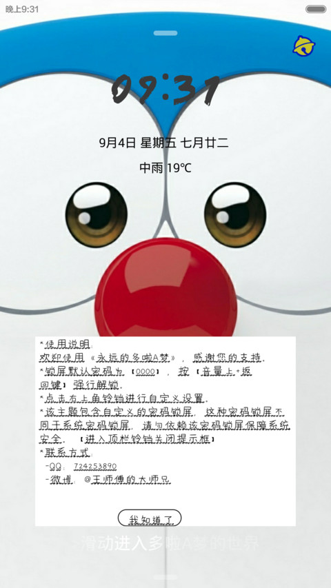 永远的多啦A梦 screenshot