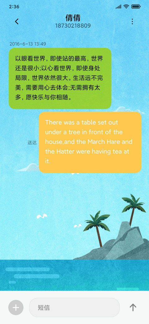 清凉夏天 screenshot