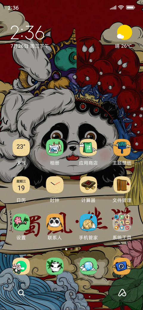 蜀风 熊猫 screenshot