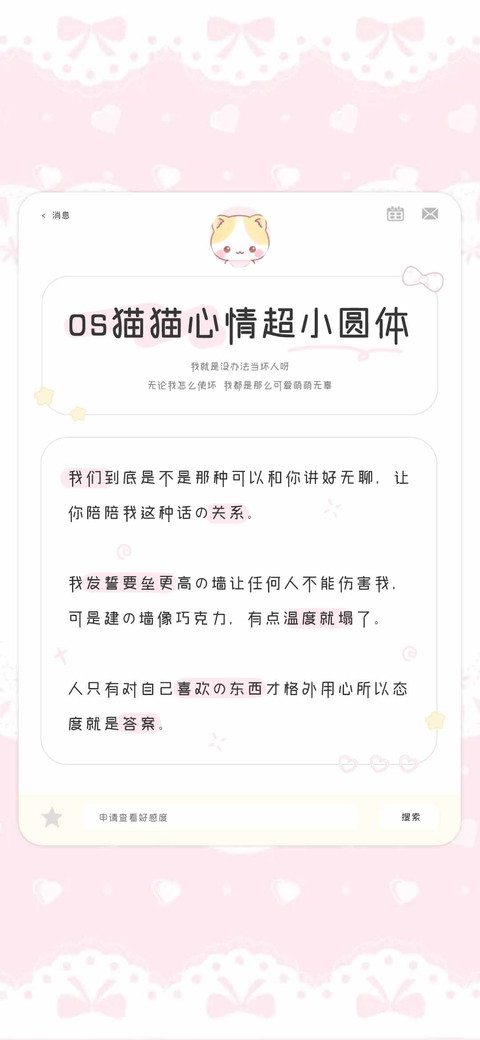 OS猫猫心情超小圆体 screenshot