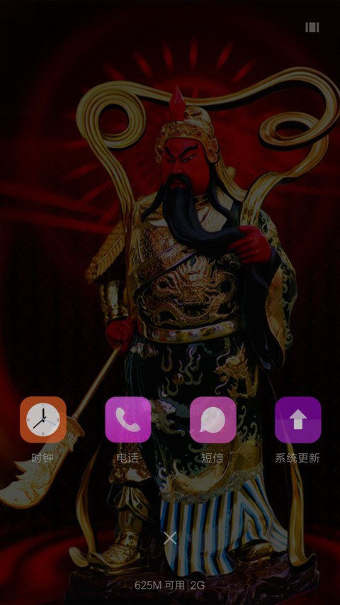霸气关公 screenshot