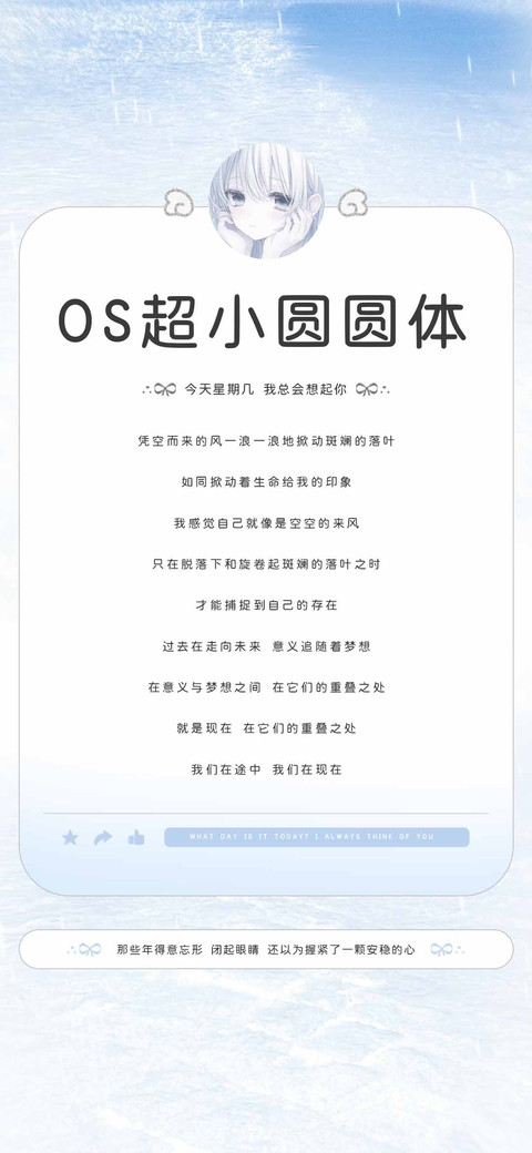 OS超小圆圆体 screenshot