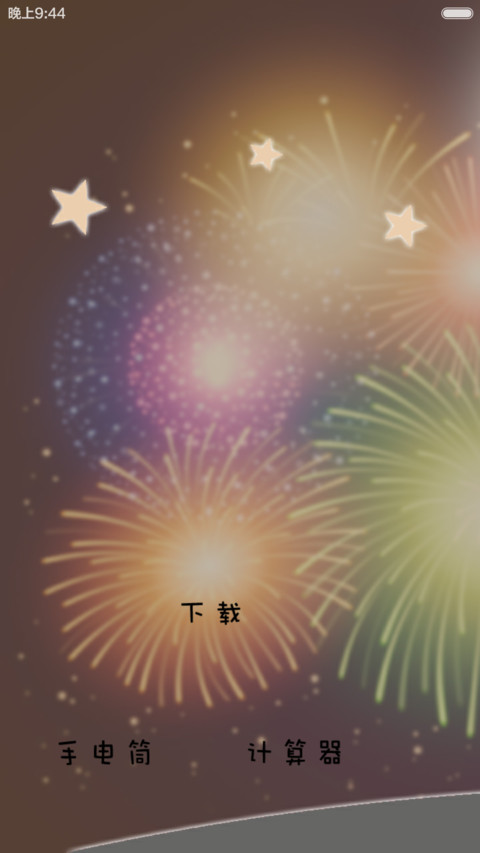 【好评返现】小黑的爱情故事 screenshot