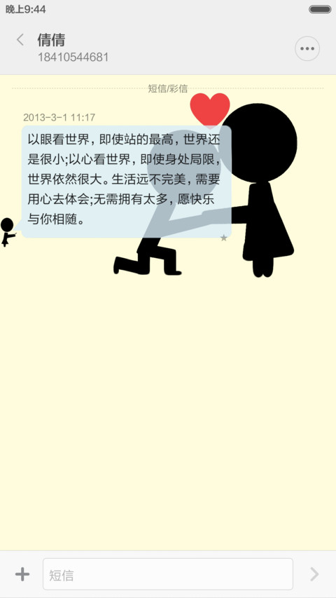 【好评返现】小黑的爱情故事 screenshot