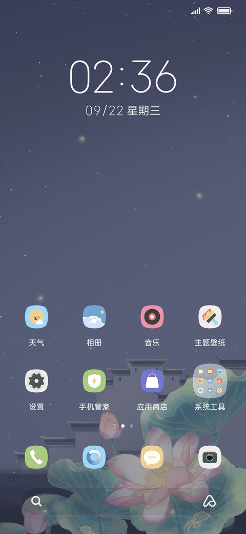 圆月赏花 screenshot