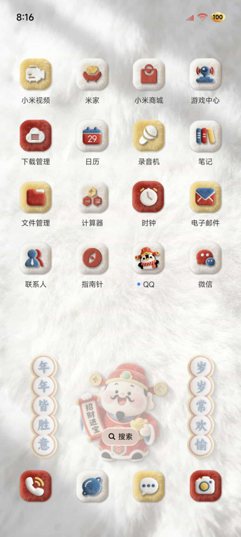 毛绒 2026发财暴富 screenshot