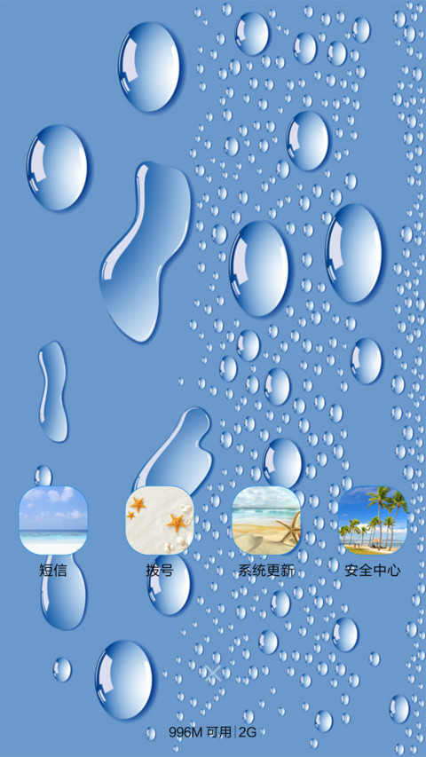 水世界 screenshot