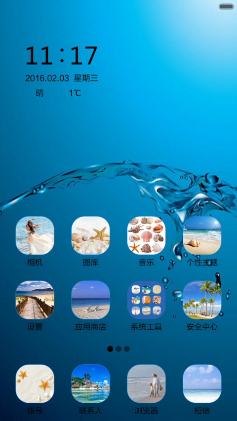 水世界 screenshot