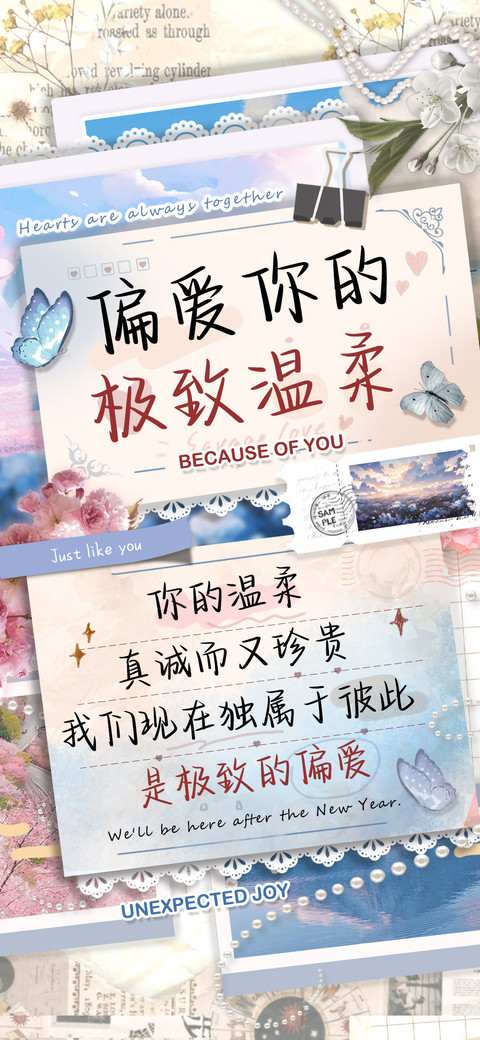 偏爱你的极致温柔 screenshot