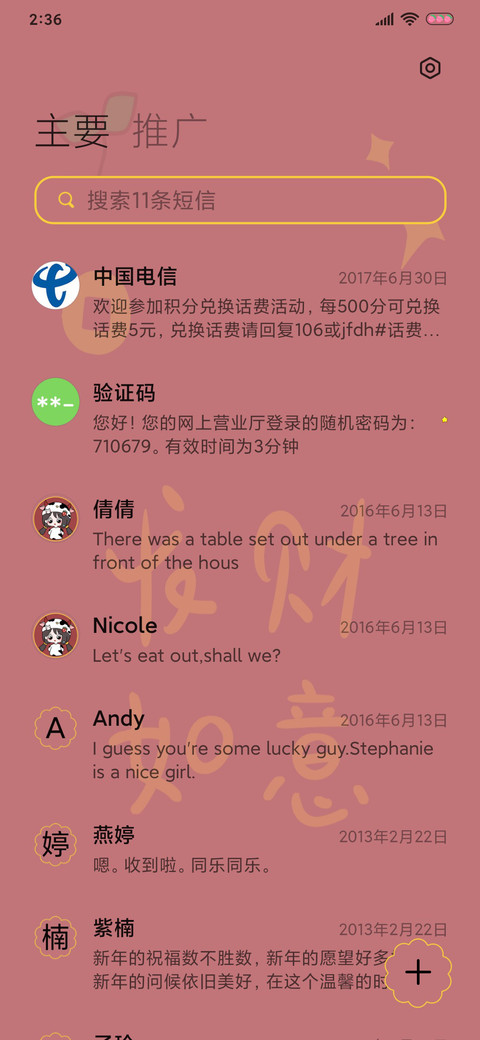 牛年好运连连 screenshot