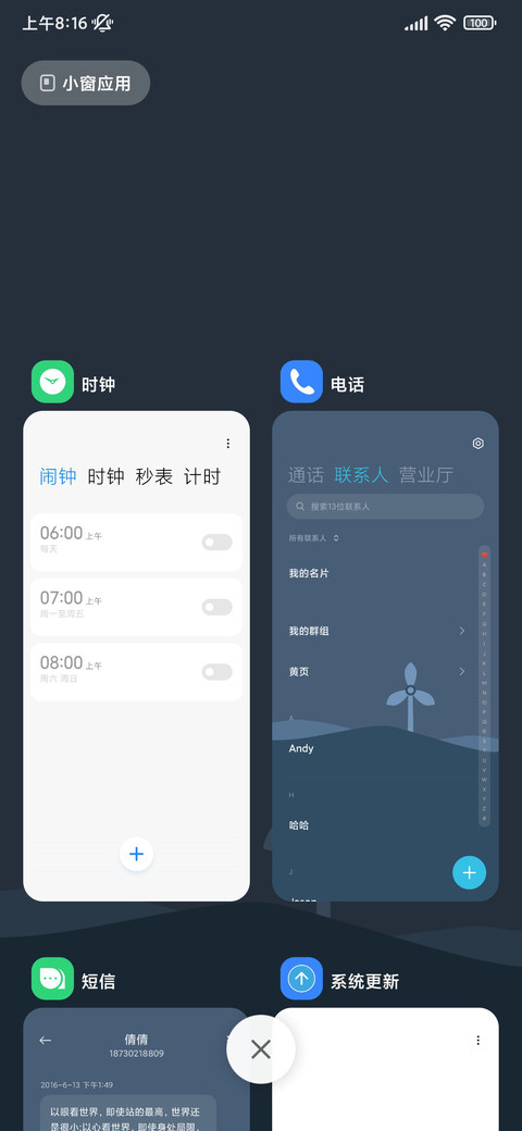 双模式 风车之旅转 screenshot