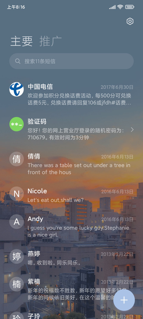 爱意永不退散 screenshot