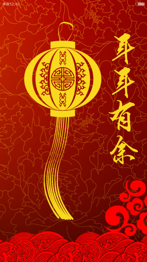 新年feel【图标全覆盖+红包到】 screenshot