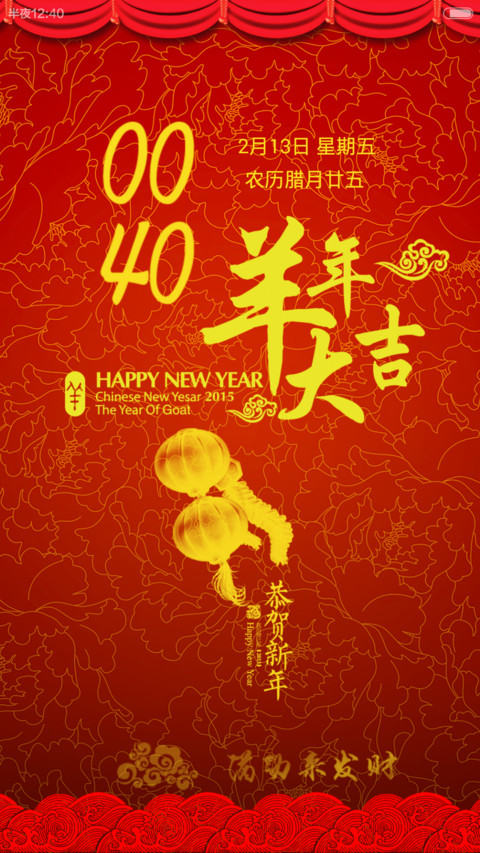 新年feel【图标全覆盖+红包到】 screenshot