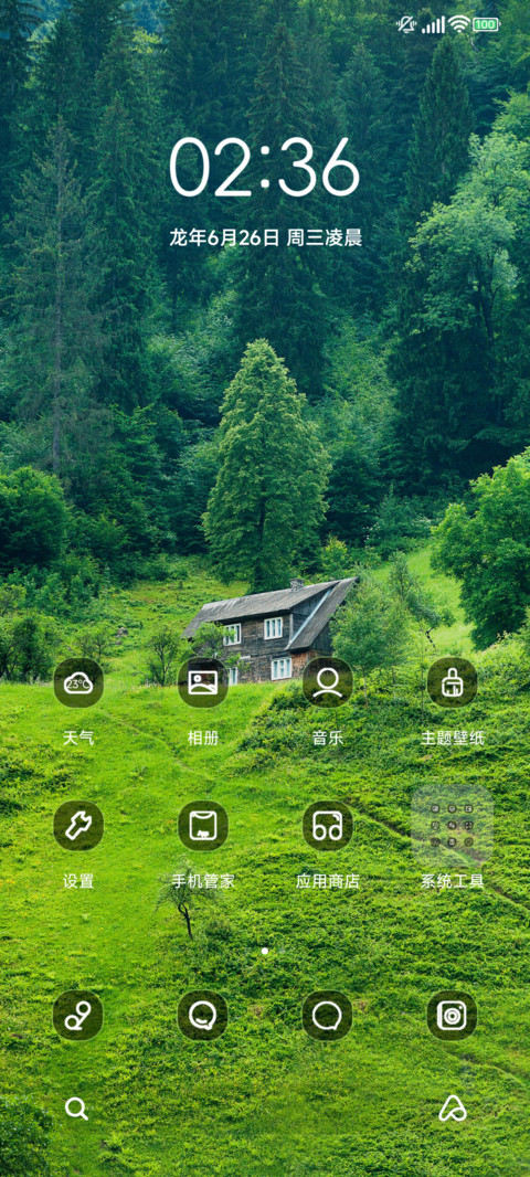 绿色养眼 screenshot